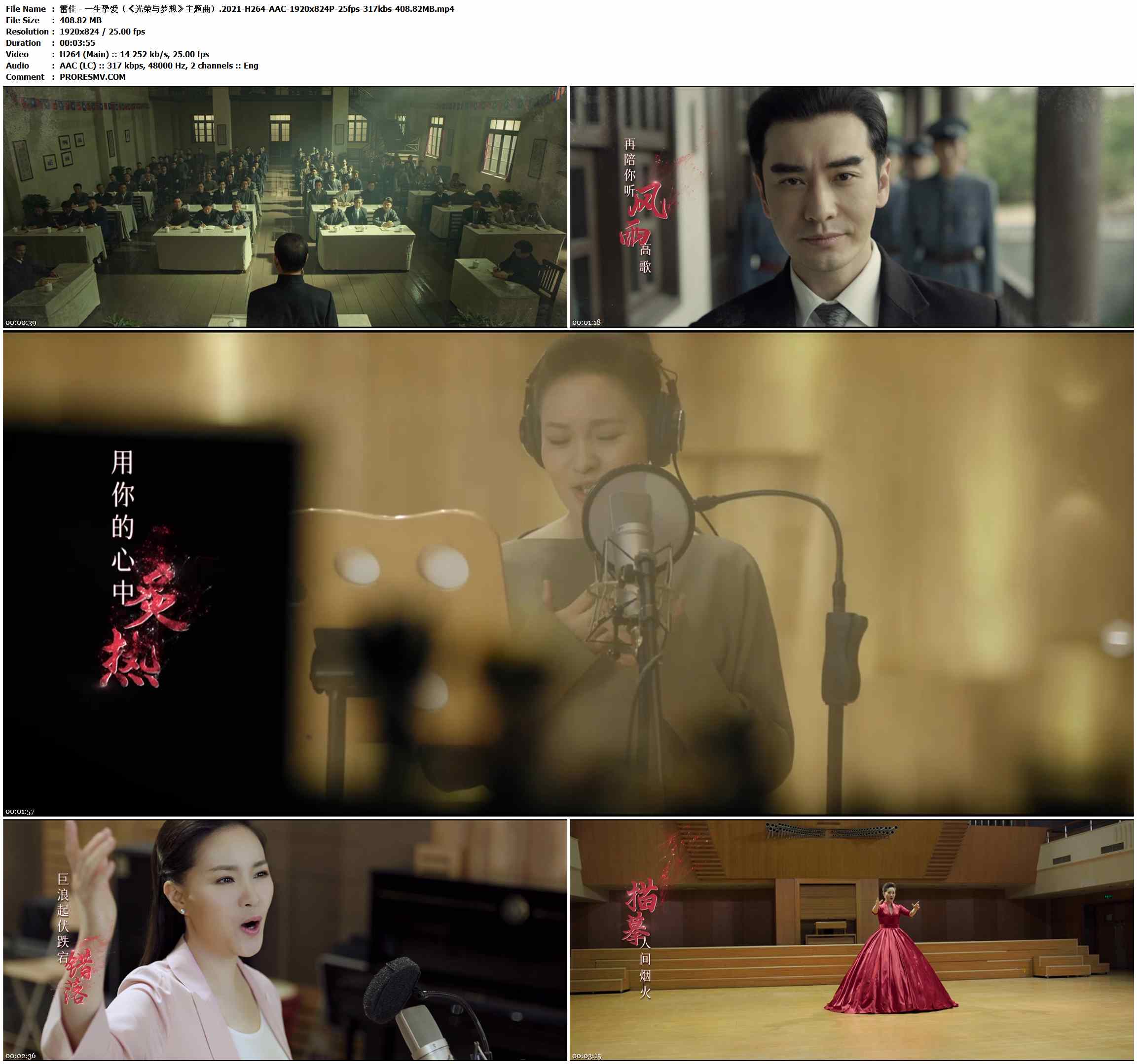 雷佳 - 一生挚爱（《光荣与梦想》主题曲）.2021-H264-AAC-1920x824P-25fps-317kbs-408.82MB官方MV_高清MV